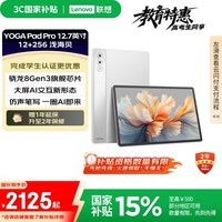 联想平板 【国家补贴】YOGA Pro12.7英寸 AI办公学习影音 骁龙旗舰芯 2.9K高清屏144Hz高刷 12+256G白