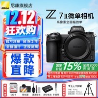 尼康(Nikon)【国家补贴】Z7ll/Z72全画幅微单相机 vlog高清4K视频 专业微单相机 单机机身(不带镜头) 标配【送64G卡+膜+清洁套+沣标电池】可优惠