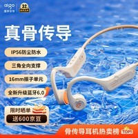 爱国者(aigo)骨传导蓝牙运动耳机儿童IP56级防尘防水开放式骑行跑步挂耳式 长续航 适用于小米苹果手机G03米色