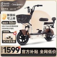 台铃 电动自行车48V13AH石墨电池新国标长续航成人男女通勤代步电瓶车可上牌2025年新品上新 Q糖 颜彩深棕-48V13AH石墨烯