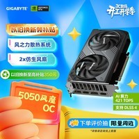 技嘉（GIGABYTE）5050 8G显卡 风魔 GeForce RTX 5050 WindForce SFF 8G DLSS4 游戏电竞设计AI独立显卡 