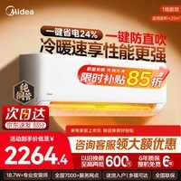 美的（Midea）空调 冷静星升级款制冷王 新一级能效 变频冷暖  节能省电 智能家用卧室挂机 以旧换新国家补贴15% 制冷王 新一级能效 大1.5匹