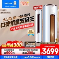 科龙包安装【咨询享优惠】大3匹新一级能效 最新升级款静美人变频智控柜式立式柔风客厅柜机空调大3匹P 大3匹 一级能效KFR-72LW/EFLVA1 爆款