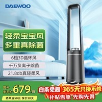 大宇家用空调扇卧室办公室客厅轻音家用卧室无叶风扇电风扇落地电扇空气净化立式塔扇 XF34(净化升级，母婴首选）