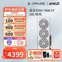 蓝宝石AMD 9070XT/7900XT/XTX 电竞游戏设计台式机电脑deepseek AI人工智能渲染直播追光显卡 RX 7900 XT 极地版OC