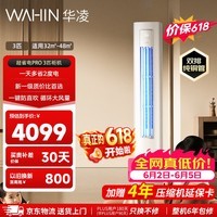 华凌空调 神机二代/超省电PRO 3匹柜机新一级能效 家电国家补贴以旧换 新价保618变频冷暖客厅立式柜机 【热销爆款】超省电PRO3匹 72HA1Ⅲ