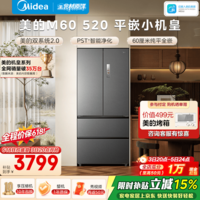美的安睡系列M60 520L小机皇法式多门零嵌双系统2.0除菌净味大容量冰箱BCD-520WUFPZM(E) 国家补贴 520双系统幻影砂