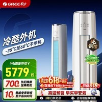 格力空调【价保618】云锦三代/云锦pro新一级能效双排铜管冷酷外机客厅立式空调柜机 国家补贴以旧换新 三代新升级款  3匹 必买省电爆款【30-40㎡】