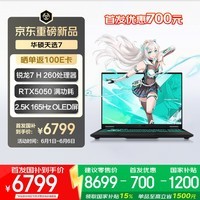 华硕天选7  16英寸游戏本 笔记本电脑(锐龙7 H 260 16G 512G RTX5050 OLED)灰