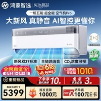 鸿蒙智选【价保618】美的智能空调空气机Pro大1.5匹大新风新一级能效变频健康风全铜挂机KFR-35GW/HWR7