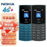 诺基亚（NOKIA）新105 4G 全网通移动联通电信 老人老年按键直板学生儿童备用戒网手机 双卡双待  黑色