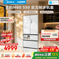 美的M60机皇550法式多门冰箱523L双系统2.0超薄平嵌除菌大容量自动制冰一级能效MR-550WUFIPZE国家补贴 白色