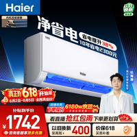 海尔【价保618】空调 净省电 大1.5匹挂机壁挂式 卧室冷暖 双排纯铜管蒸发器 国家补贴KFR-35GW/E1-1