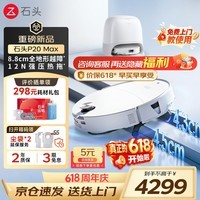 石头（roborock） P20 Max 扫地机器人扫拖一体 扫拖洗烘一体机自动集尘热水洗拖布擦地拖地洗地机吸尘器保价618 P20 Max 水箱版「26年旗舰款」