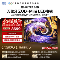 FFALCON雷鸟电视【价保618】 98鹤6 Ultra 26款 98英寸 万象分区  蝶翼星曜屏 液晶平板电视98R69A Ultra