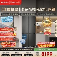 卡萨帝（Casarte）揽光521L十字门冰箱自动制冰594mm超薄零嵌入式双系统除菌玻璃面板BCD-521WGCTDMGCTU1国家补贴