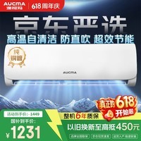 澳柯玛(AUCMA)【价保618】空调京东严选巨省电二代大1.5匹一级能效变频壁挂机双排铜管舒适风KFR-35GW/BPYT-1