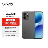vivo S50 16+512 深空黑 主摄级长焦Live  湿手秒开超声波指纹2.0 AI拍照手机【赠话费券】