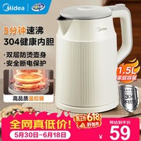 美的（Midea）电水壶电热水壶  大容量家用烧水壶 双层防烫温开水壶 304不锈钢一体无缝内胆 大功率自动断电保护 1.5L MK-SHM1569