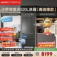 卡萨帝(Casarte)揽光520L法式多门冰箱594mm超薄零嵌入式自动制冰双系统除菌钢化玻璃BCD-520WGCFDMGCTU1国家补贴