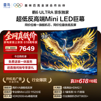 FFALCON雷鸟电视【价保618】 98鹤6 Ultra 25款 98英寸 MiniLED 高阶VA  98/100英寸电视98S595C Ultra