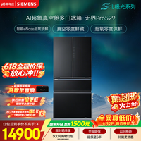 西门子（SIEMENS）无界Pro529L法式多门冰箱 真空零度智能eNose【价保618】北极光系列 玻璃面板KF82AA349C 国家补贴