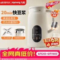 九阳（Joyoung）豆浆机迷你多功能家用预约全自动小型榨汁机0.6L辅食机料理机清洗无渣免滤破壁机D525【价保618】