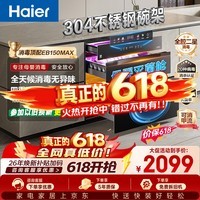 海尔小红花消毒柜嵌入式EB150MAX母婴认证304不锈钢三门四层150L 家用甲流消毒碗柜紫外线光波巴氏4.0