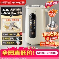 九阳（Joyoung）新款破壁机家用豆浆机1.2L容量316L不锈钢内胆免滤巴氏杀菌预约自清洗1-3人全自动D780【价保618】