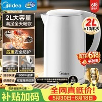 美的（Midea）烧水壶电水壶自动断电养生母婴级316L不锈钢0涂层2L大容量双层防烫 MK-SH20M320-PRO【价保618】