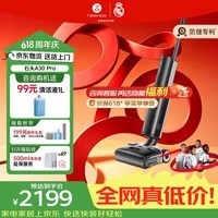 石头（roborock）【价保618】A30Pro Steam2.0洗地机吸拖一体 拖地机洗拖一体90°除菌0缠毛180°平躺AI助力吸尘器 A30Pro【质价比优选】