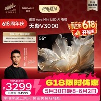 追觅AI电视55英寸 55V3000 Aura Mini LED 4K超高清 288Hz 高刷无开机广告  平板电视机