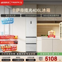 卡萨帝(Casarte)揽光406L三开门冰箱超薄零嵌入式一级能效BCD-406WLCD3M4GDU1国家补贴