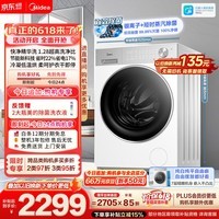美的（Midea）纯平自由嵌 滚筒洗衣机全自动 带烘干洗烘一体 10公斤 1.28高洗净比 MD10L1PRO 以旧换新 补贴