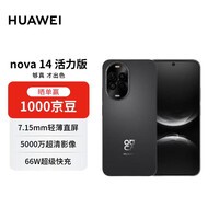 华为 nova 14 活力版 256GB 羽砂黑 前后双5000万超清影像 7.15mm超薄华为手机【赠话费券】