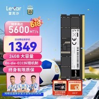雷克沙(Lexar)DDR5 5600 24GB 笔记本内存条 普条单条