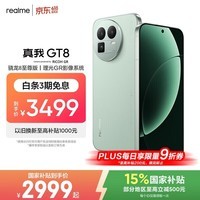 realme手机OPPO 真我GT8  骁龙8至尊版 直屏 拍照手机AI手机游戏手机学生手机国家补贴16+512绿