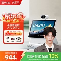 小度智能屏X10 Ultra 触屏智能音箱高清大屏音响影音娱乐智慧屏蓝牙音箱视频通话家居中控礼物 小度智能屏 X10 Ultra(重磅上新)