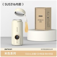 ZEMKON电热水杯便携式旅行烧水壶家用保温一体宿舍学生办公室冲奶泡茶杯 米白色-316不锈钢 0.55L