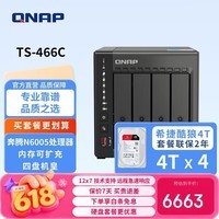 威联通（QNAP）TS-466C 宇宙魔方 旗舰版 四盘位8G内存16T四核心处理器网络存储服务器NAS手机扩容（含硬盘4T*4）