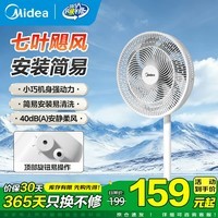 美的（Midea）电风扇家用风扇7叶落地扇立式轻音节能大风量电扇台扇空气循环扇安静低音 尺寸升级家用落地扇 轻音7叶风扇