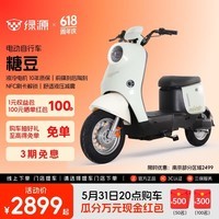 绿源【门店自提】新国标电动自行车糖豆 成人通勤代步长续航电动车 到门店选颜色