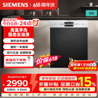 西门子(SIEMENS) 智能洁净 智能双重烘干嵌入式大容量 12套家用全自动洗碗机(不含门板)SJ533S00DC 嵌入式 SJ533S00DC