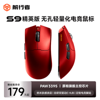 前行者S9ProV2/Ultra有线无线鼠标蓝牙三模轻量化游戏PAW3950/3955电竞8K回报率笔记本电脑中大手通用 S9精英版赤焰红-(PAW3395+凯华白刃微动)