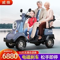 威焕老年代步电动车老人四轮成人代步车残疾人带步助力小巴士四个轮子 【M2】电磁刹车+800W+60V20A锂电+约100里