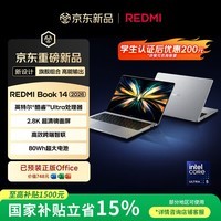 小米笔记本电脑 红米REDMI Book 14 2026 酷睿标压Ultra5 2.8K 120hz 高刷屏轻薄本 32G 1T