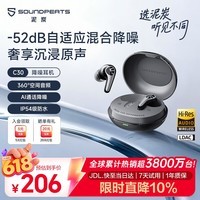 SoundPEATS泥炭C30 降噪蓝牙耳机智能感知佩戴CCAW轻音圈金标认证入耳式蓝牙耳机520礼物适用苹果华为 黑色