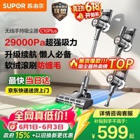 苏泊尔吸尘器【价保618】家用无线手持大吸力大功率光照显尘长续航宠物家庭适用C10 PLUS-L