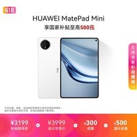 HUAWEI MatePad Mini 支持教育优惠 华为平板电脑小平板大手机 SIM卡版可通话移动办公12+256GB雪域白