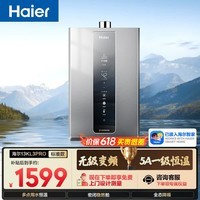 海尔【K系列KL3PRO】13升 顶配水伺服恒温 下置风机  节能速热 一厨一卫 家用天然气燃气热水器